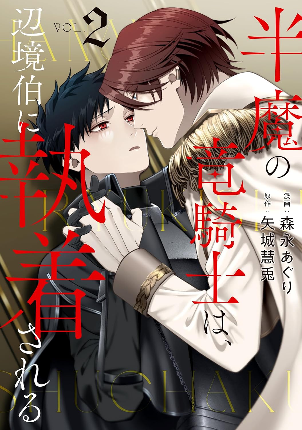 Hanma no Ryuukishi wa, Henkyouhaku ni Shuuchaku Sareru manga cover