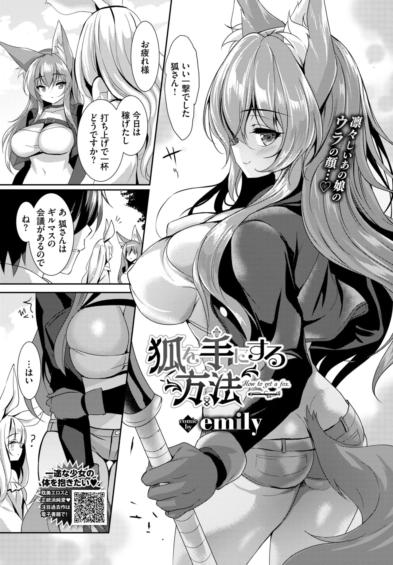 To Catch a Fox manga cover