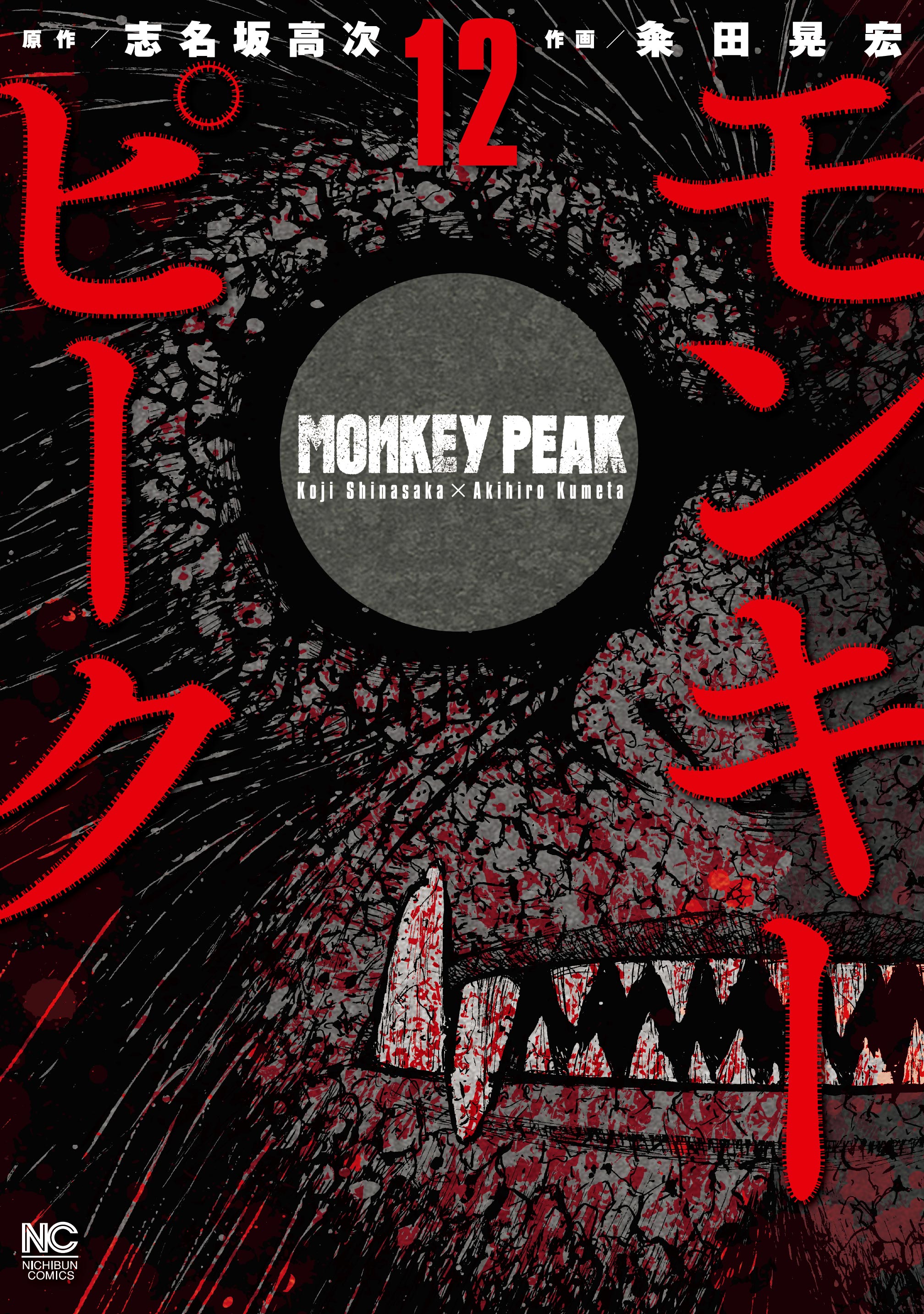 Monkey Peak manga cover