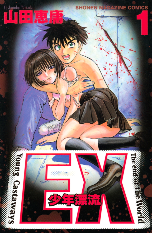 EX - Shounen Hyouryuu manga cover