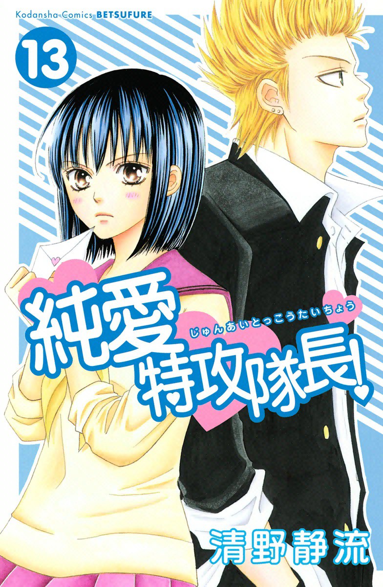 Junai Tokkou Taichou! manga cover