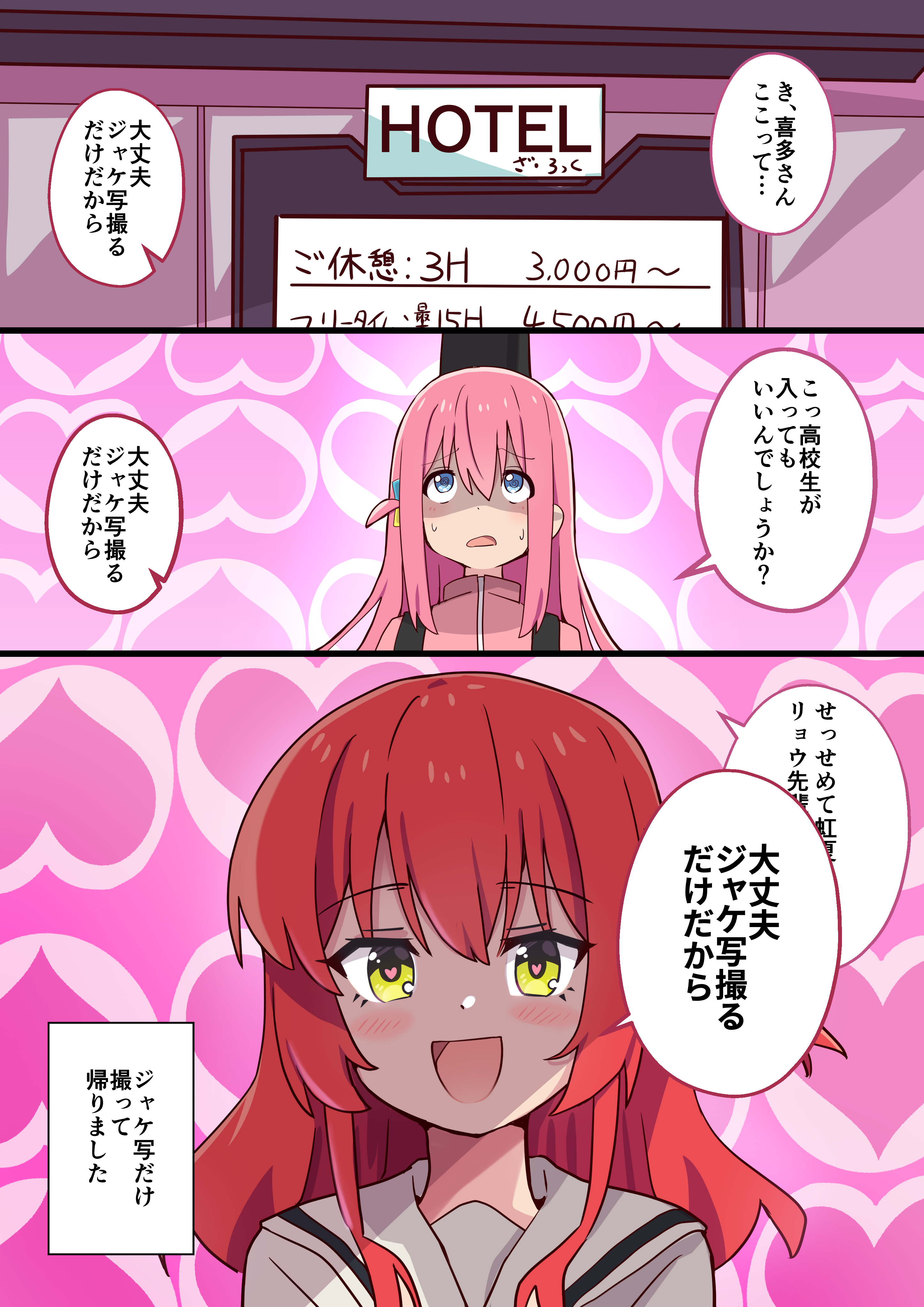 Bocchi the Rock - Kita-chan Iwaku (Doujinshi) manga cover
