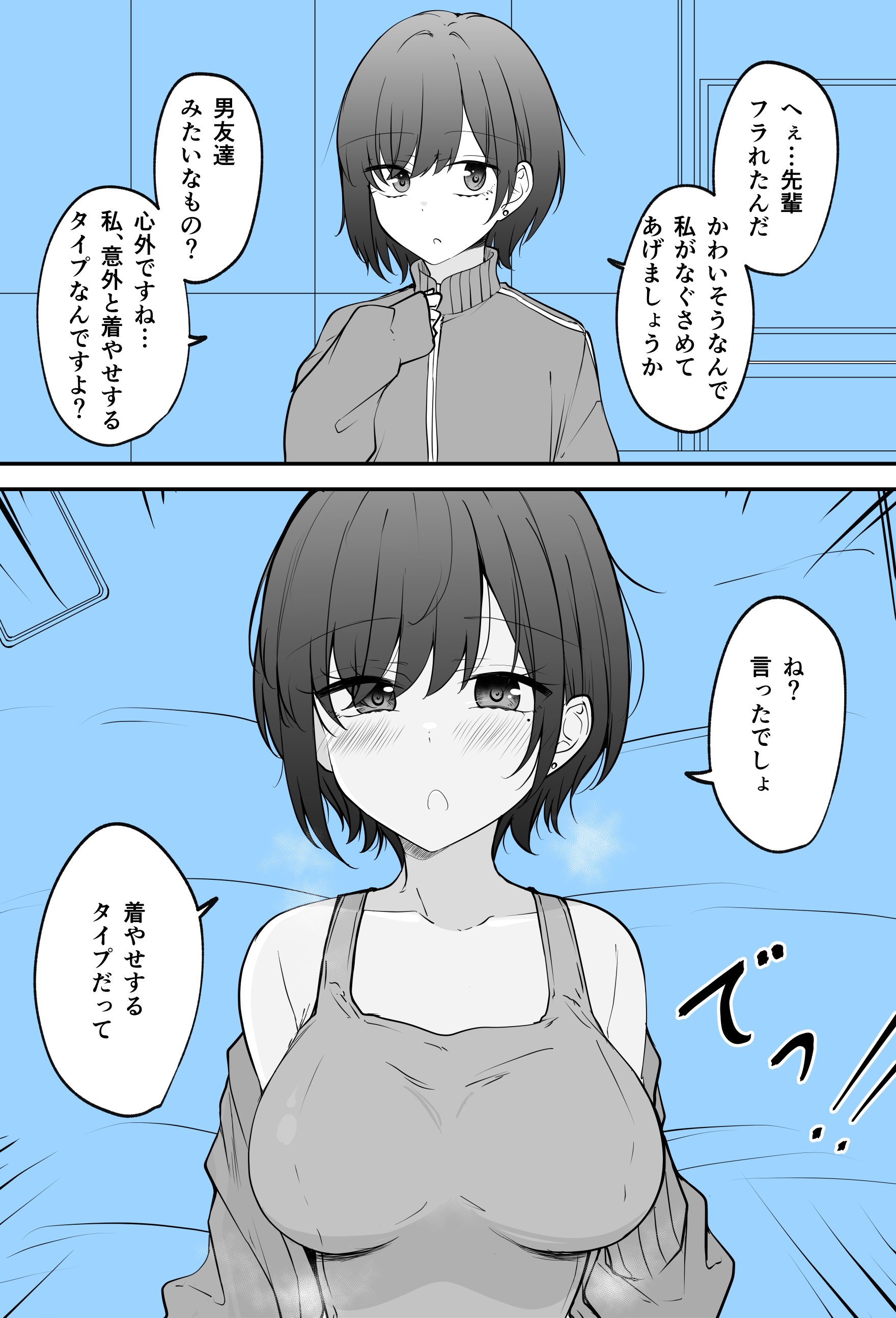 I’m the Type of Person Who Looks Thin When Wearing Clothes, You Know? manga cover