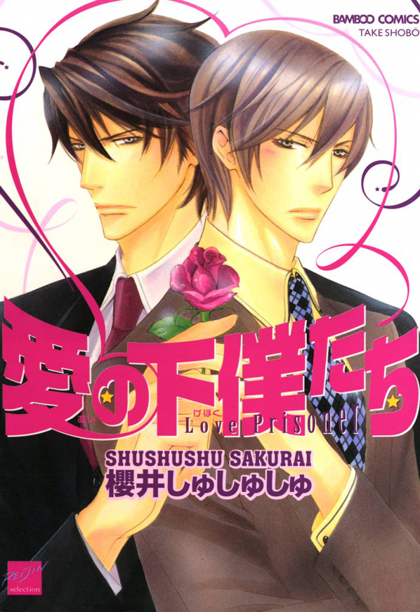 Love Prisoners manga cover