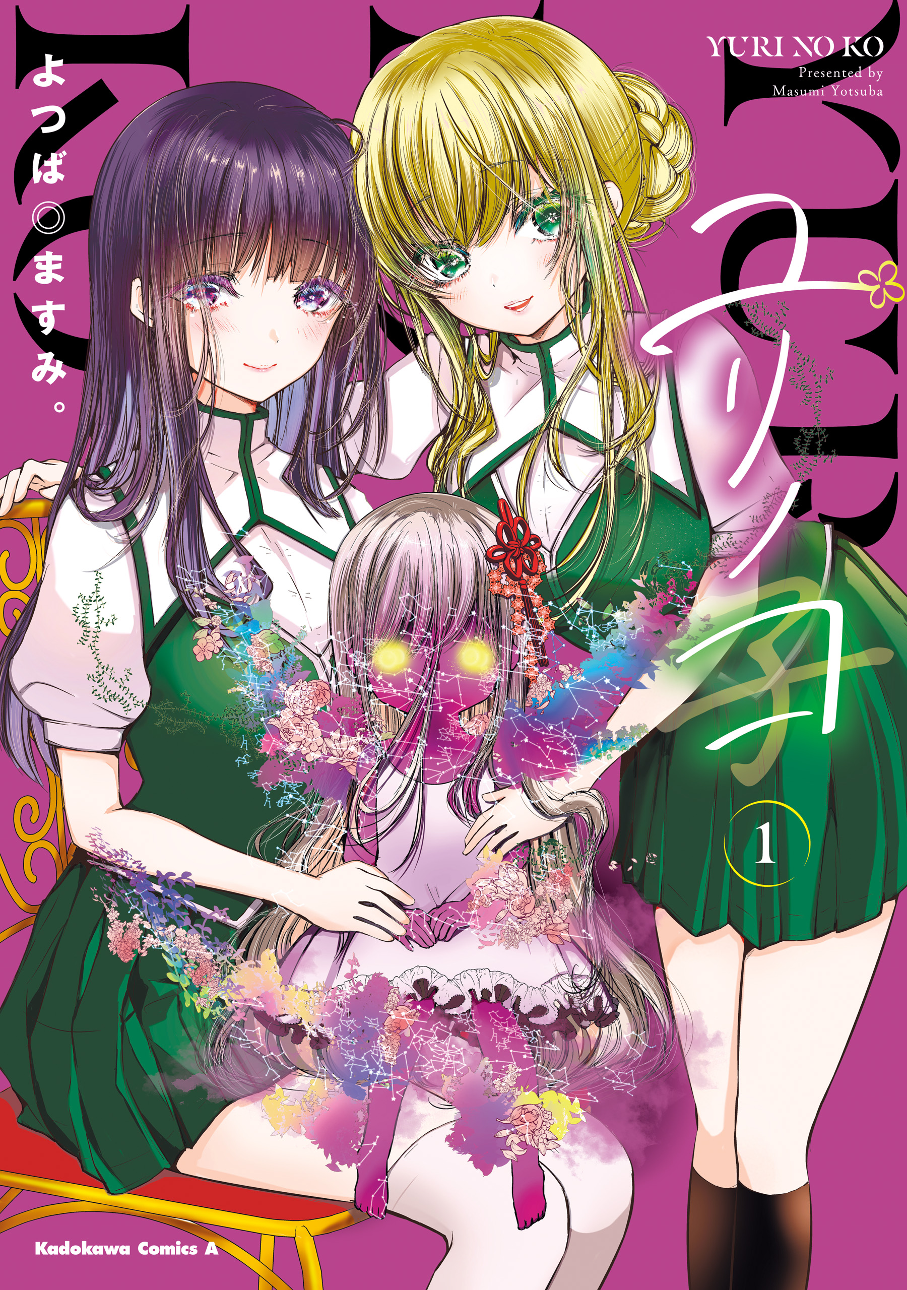 Yuri no Ko manga cover