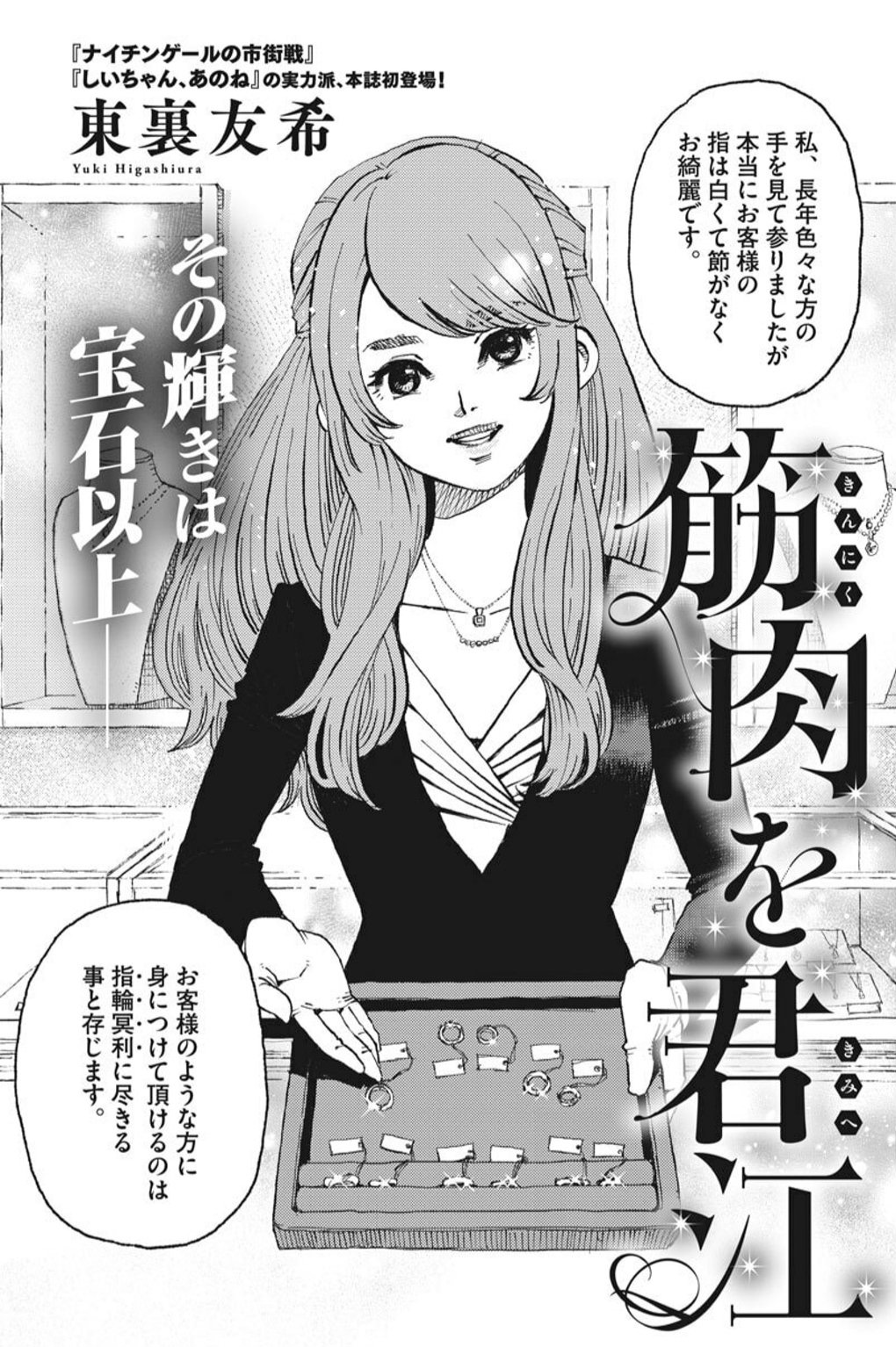 Kinniku o Kimie manga cover
