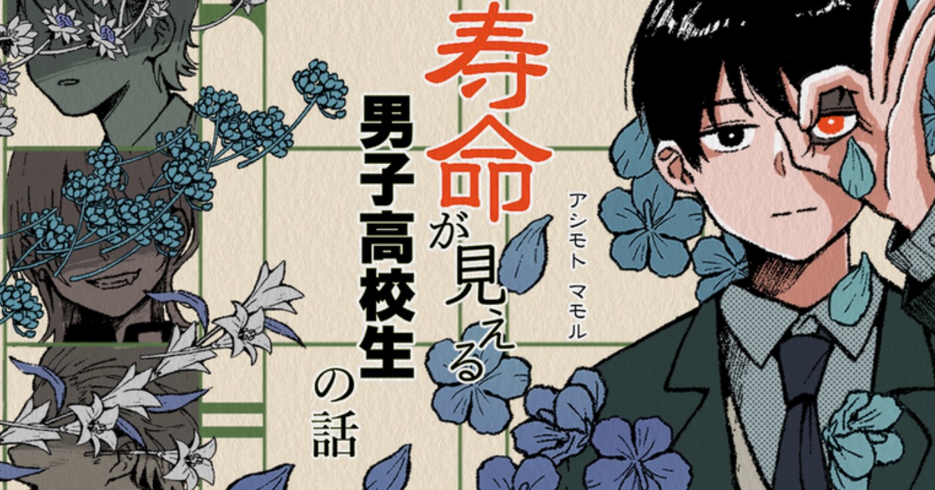 The Story of a Boy Who Can See Lifespans manga cover