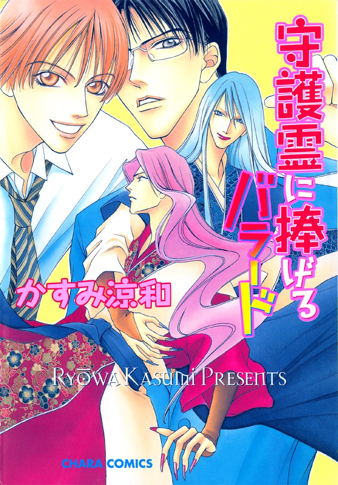 Shugorei ni Sasageru Ballad manga cover
