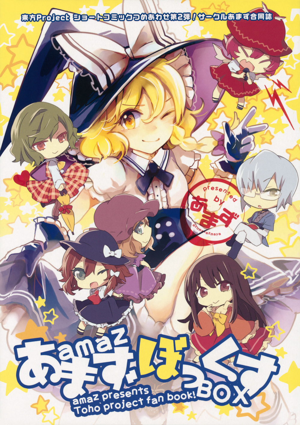 Touhou - Amaz Box (Doujinshi) manga cover
