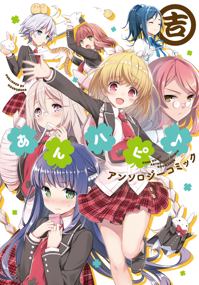 Anne Happy♪Anthology Comic Kichi manga cover