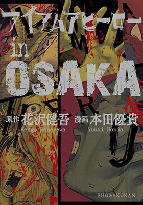 I Am a Hero in Osaka manga cover