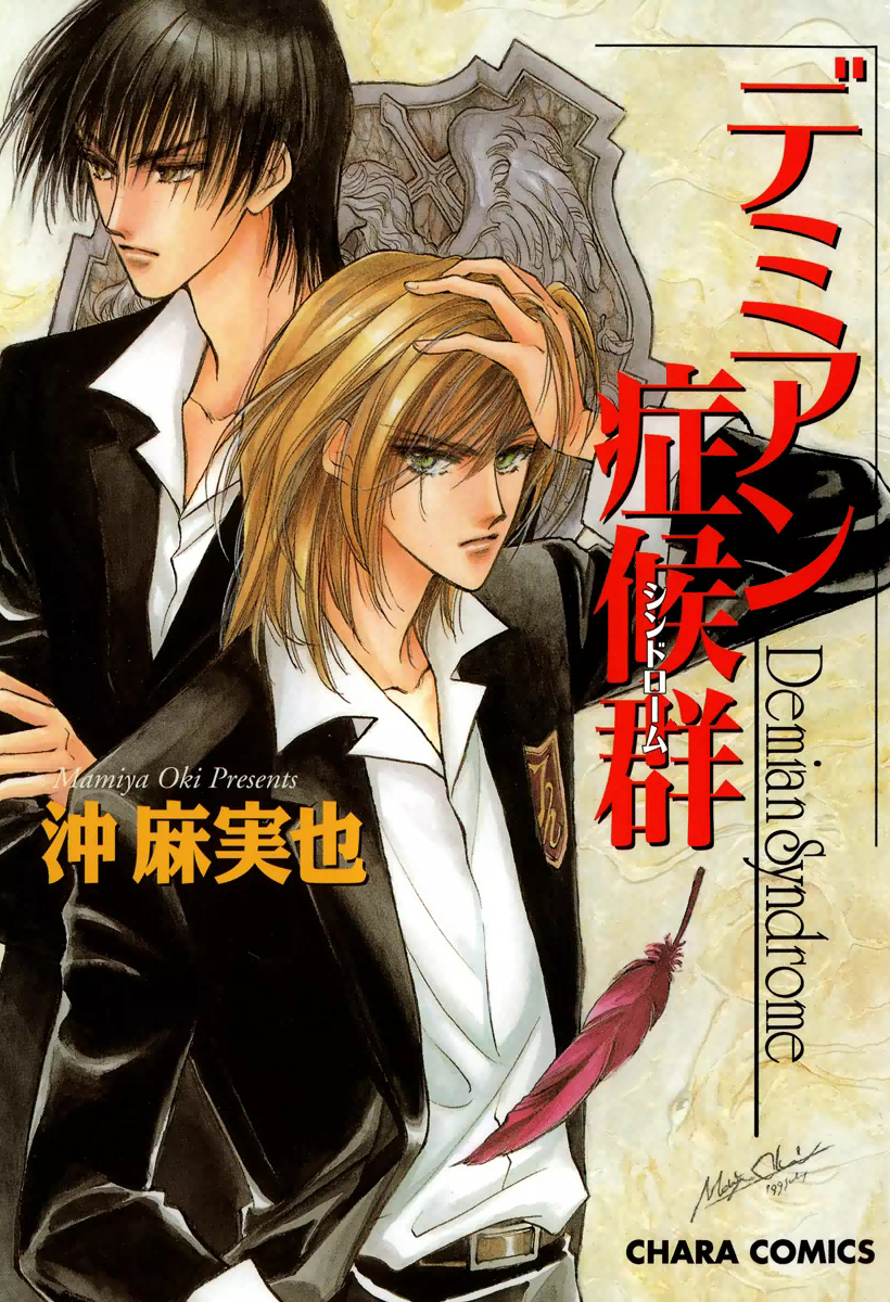 Demian Shoukougun manga cover