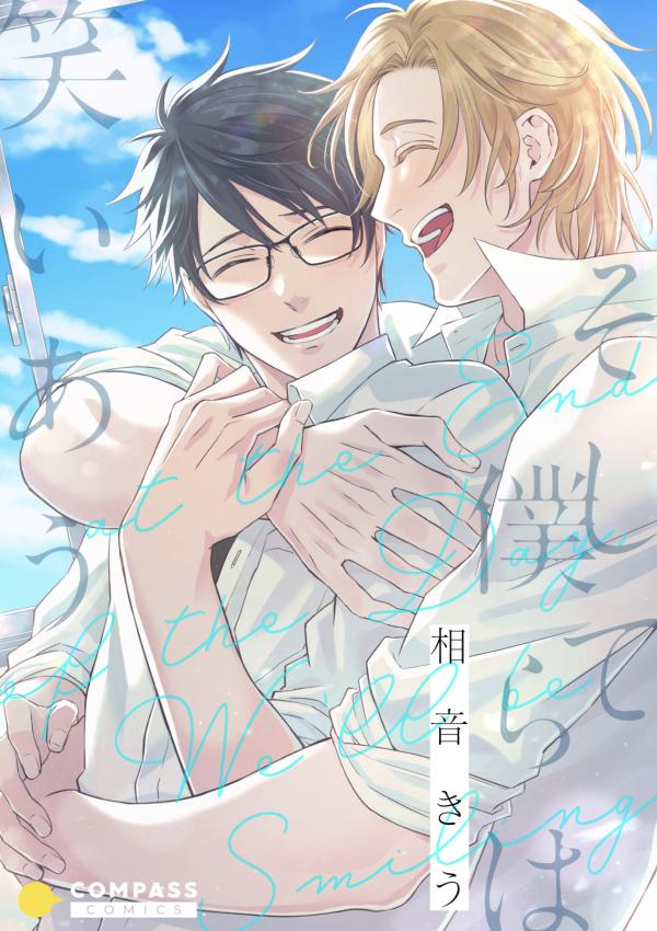 Soshite Bokura wa Warai Au manga cover