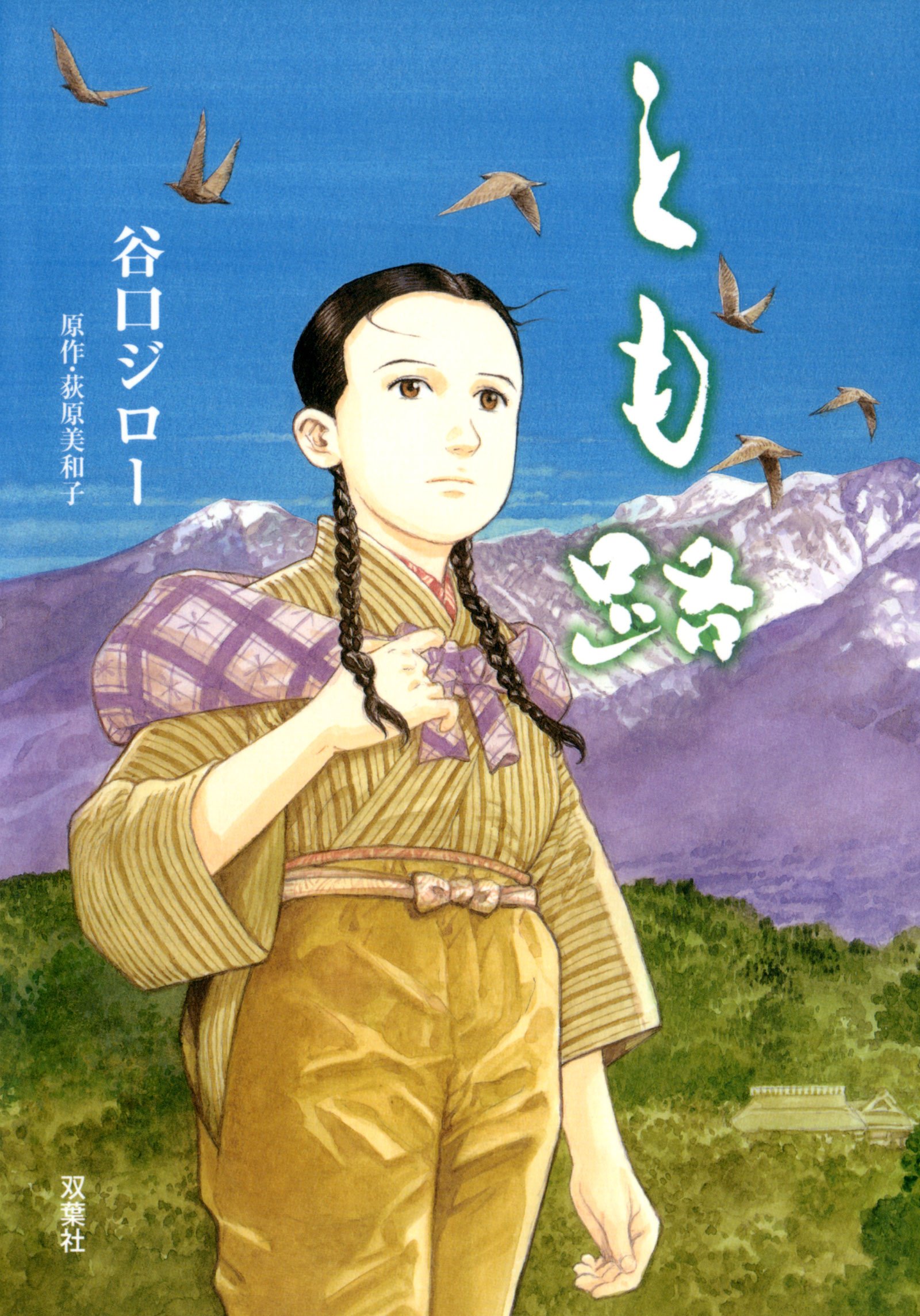 Tomoji manga cover