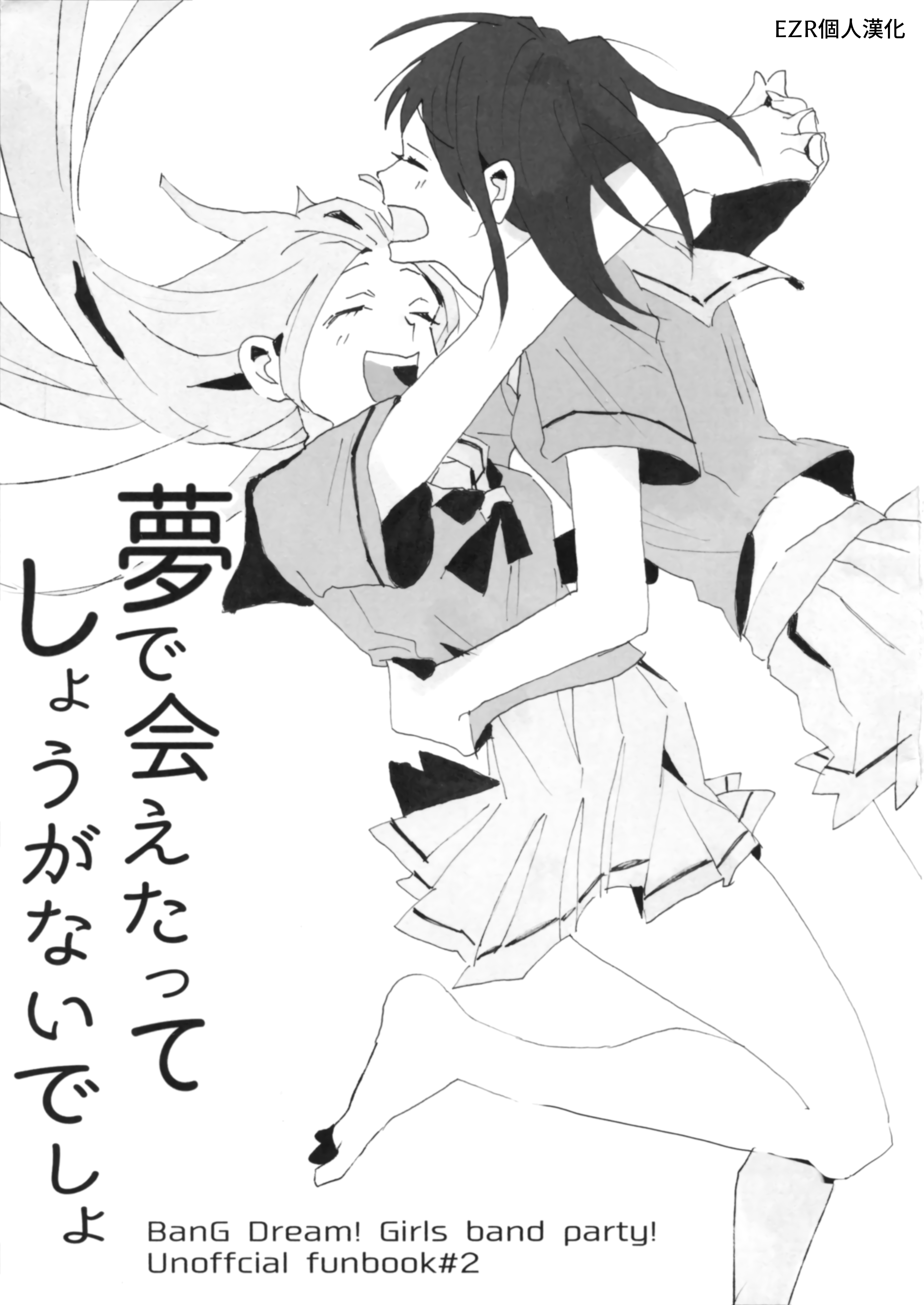 BanG Dream! - It Cant Be Helped If We Meet In A Dream, Right? (Doujinshi) manga cover