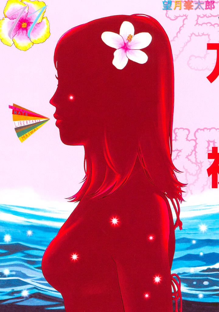 Maiwai manga cover