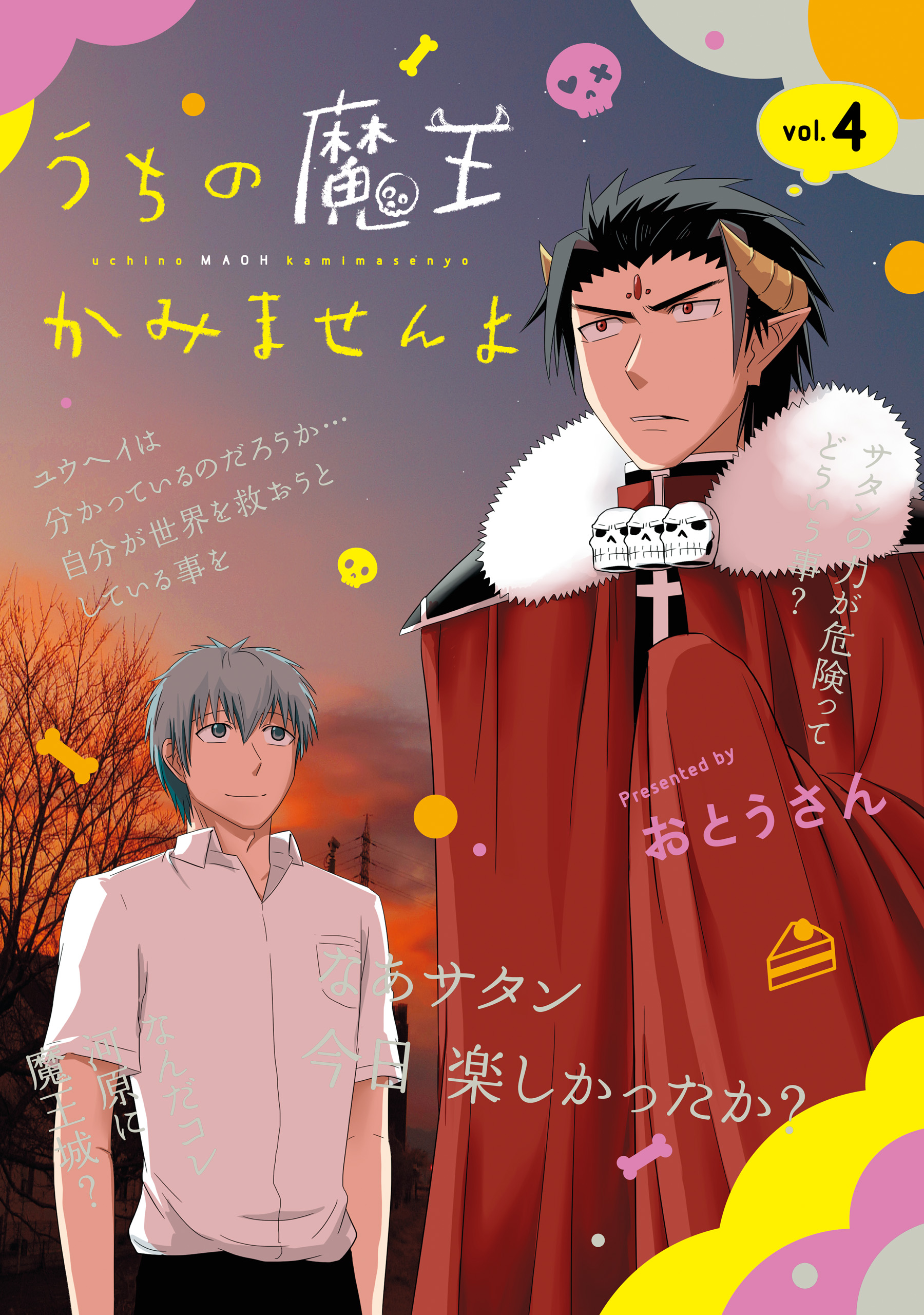 Uchi no Maou Kamimasen yo manga cover