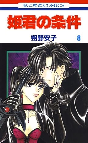 Himegimi no Jouken manga cover
