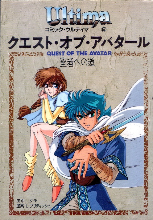 Ultima: The Quest of the Avatar manga cover