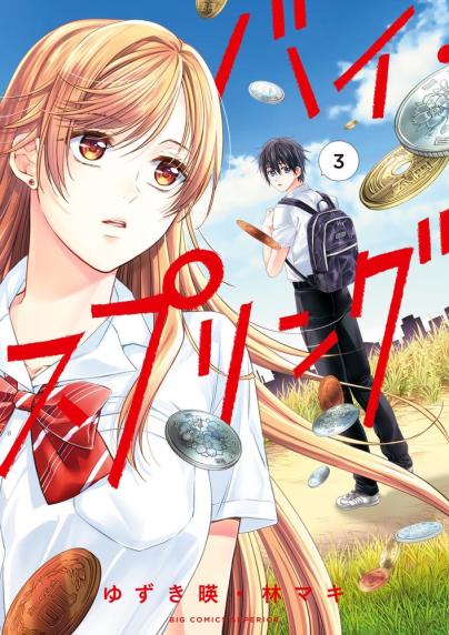 By Spring manga cover