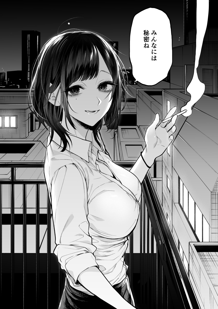 Tabako wo Suu Baito no Senpai manga cover