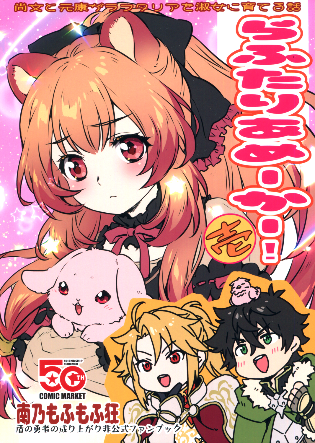 Raphtalia-maker! manga cover