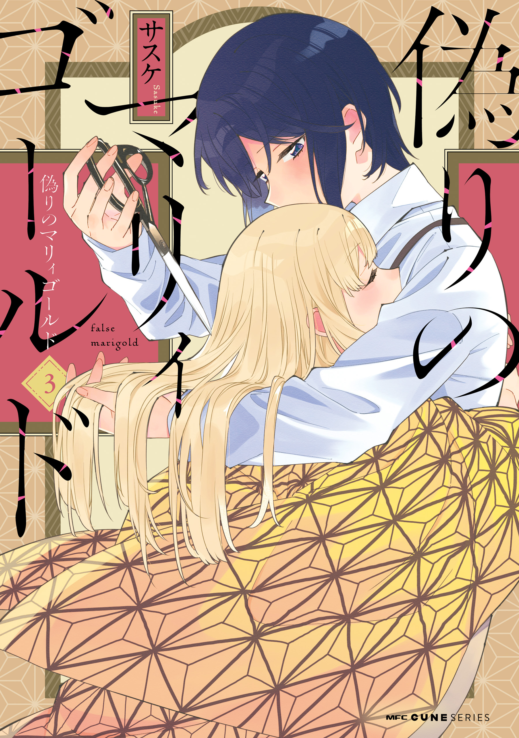 Itsuwari no Marigold manga cover