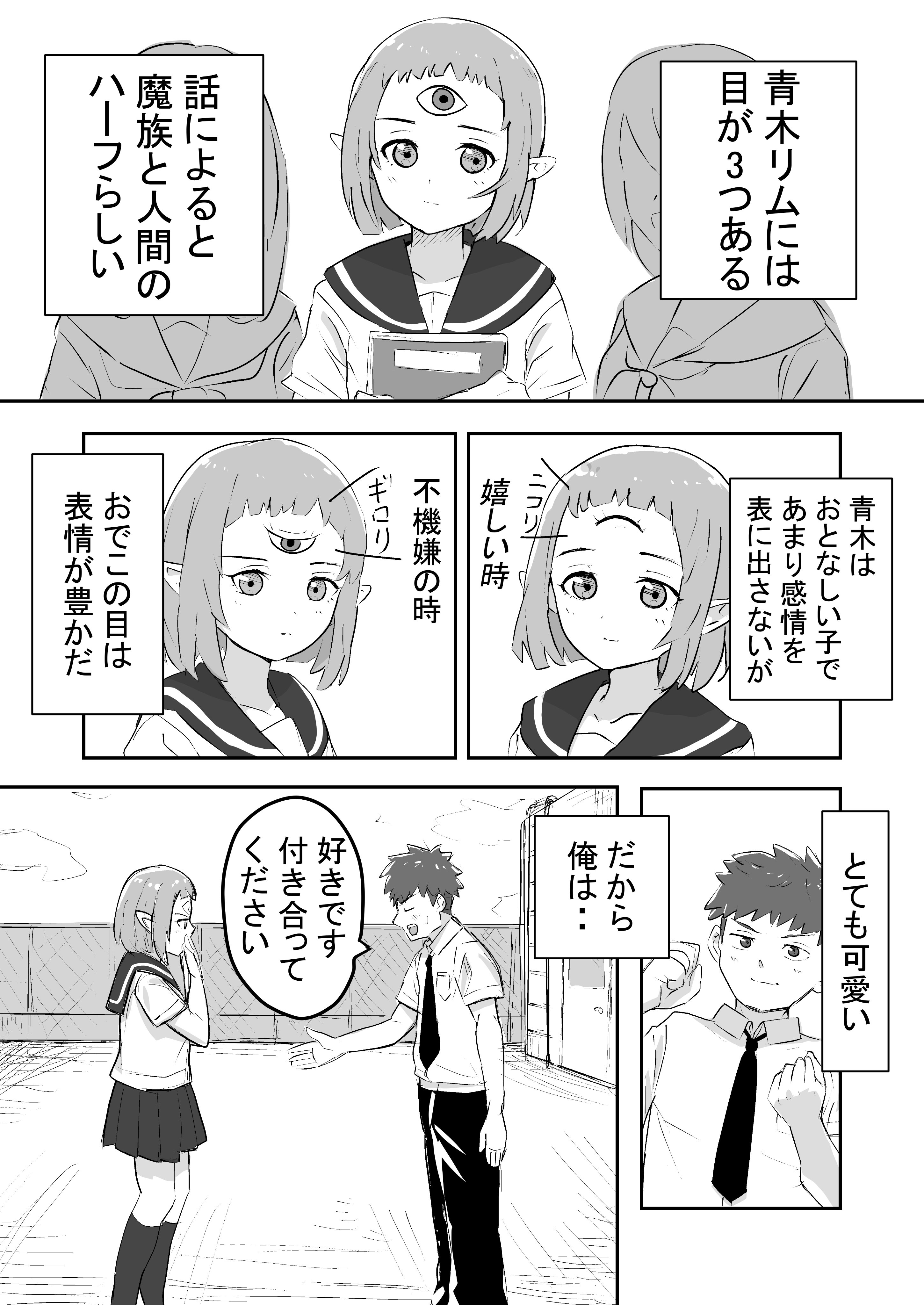Mitsume no Onna no Ko ni Kokuhaku Suru Hanashi manga cover
