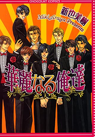 Kareinaru Ore-tachi manga cover