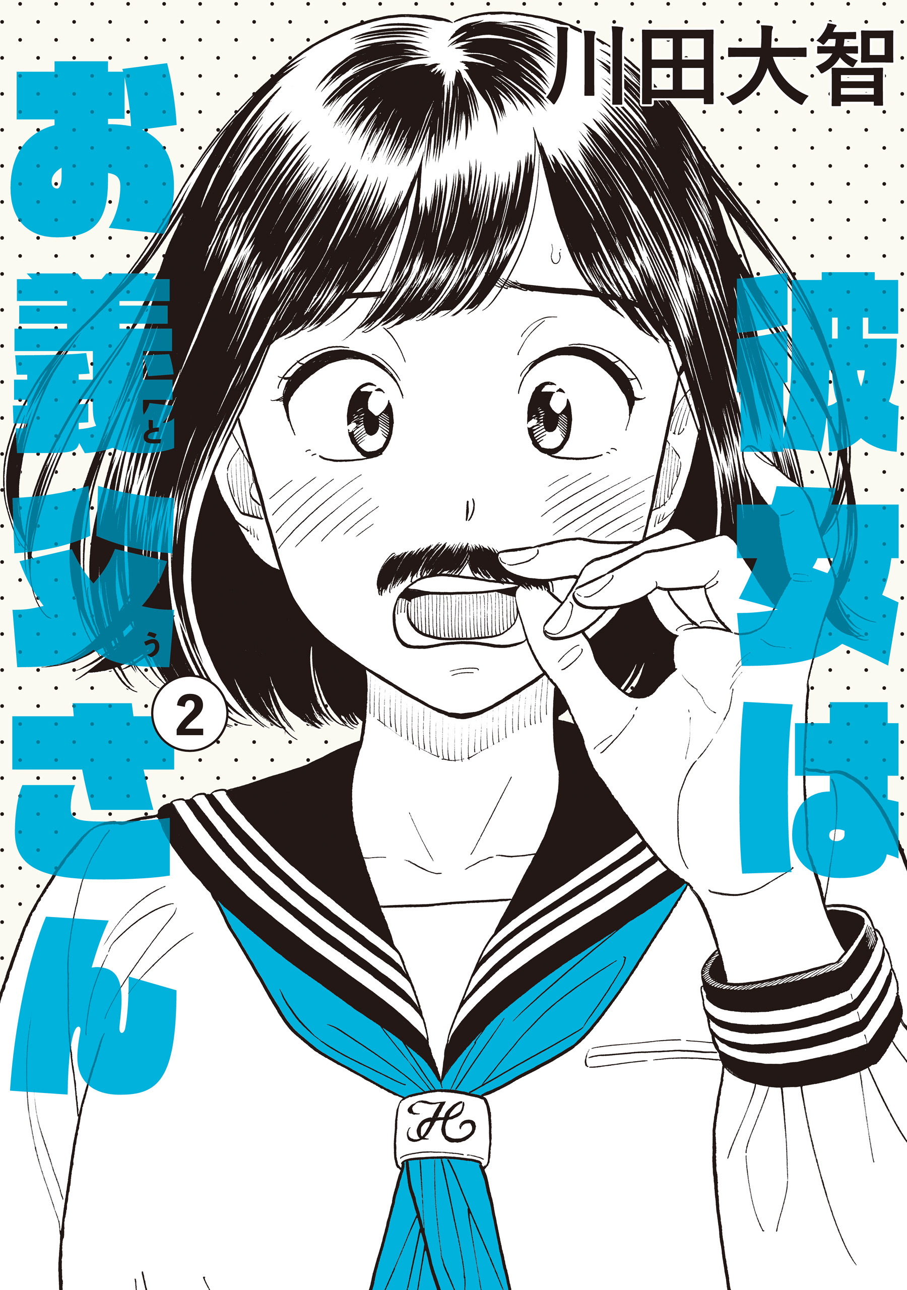 Kanojo wa Otou-san manga cover