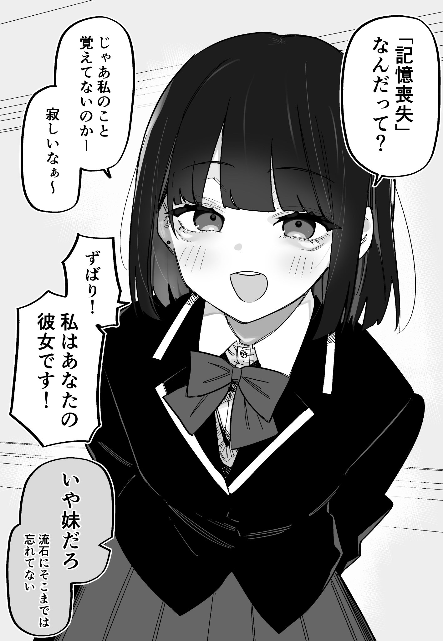 Kioku Soushitsu No Ore o Karakatte Kuru Imouto manga cover
