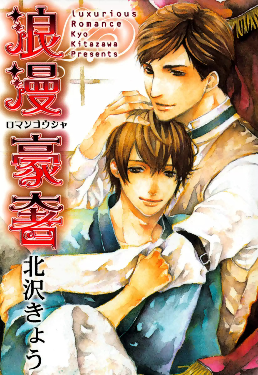 Roman Gousha manga cover