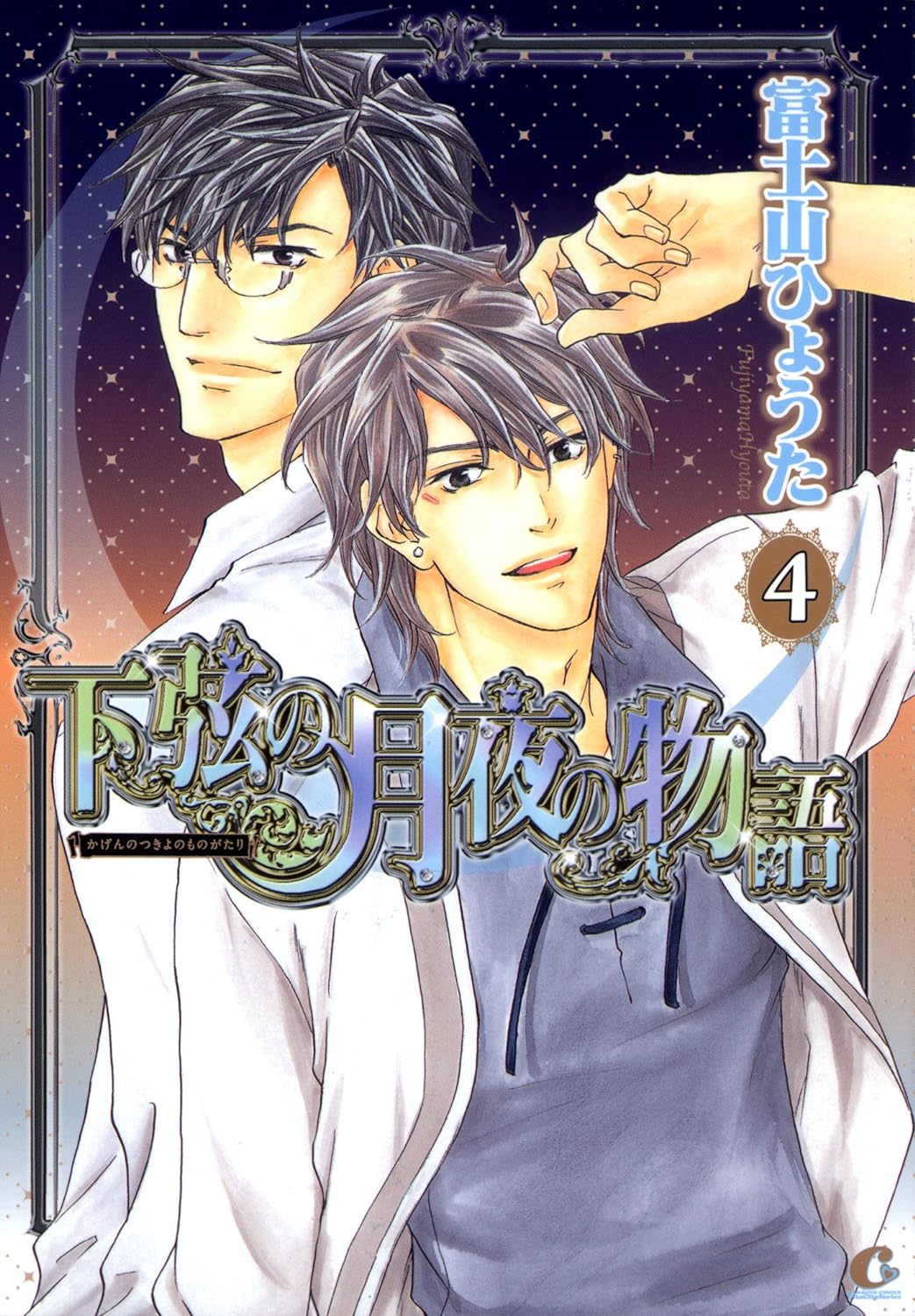 Kagen no Tsukiyo no Monogatari manga cover