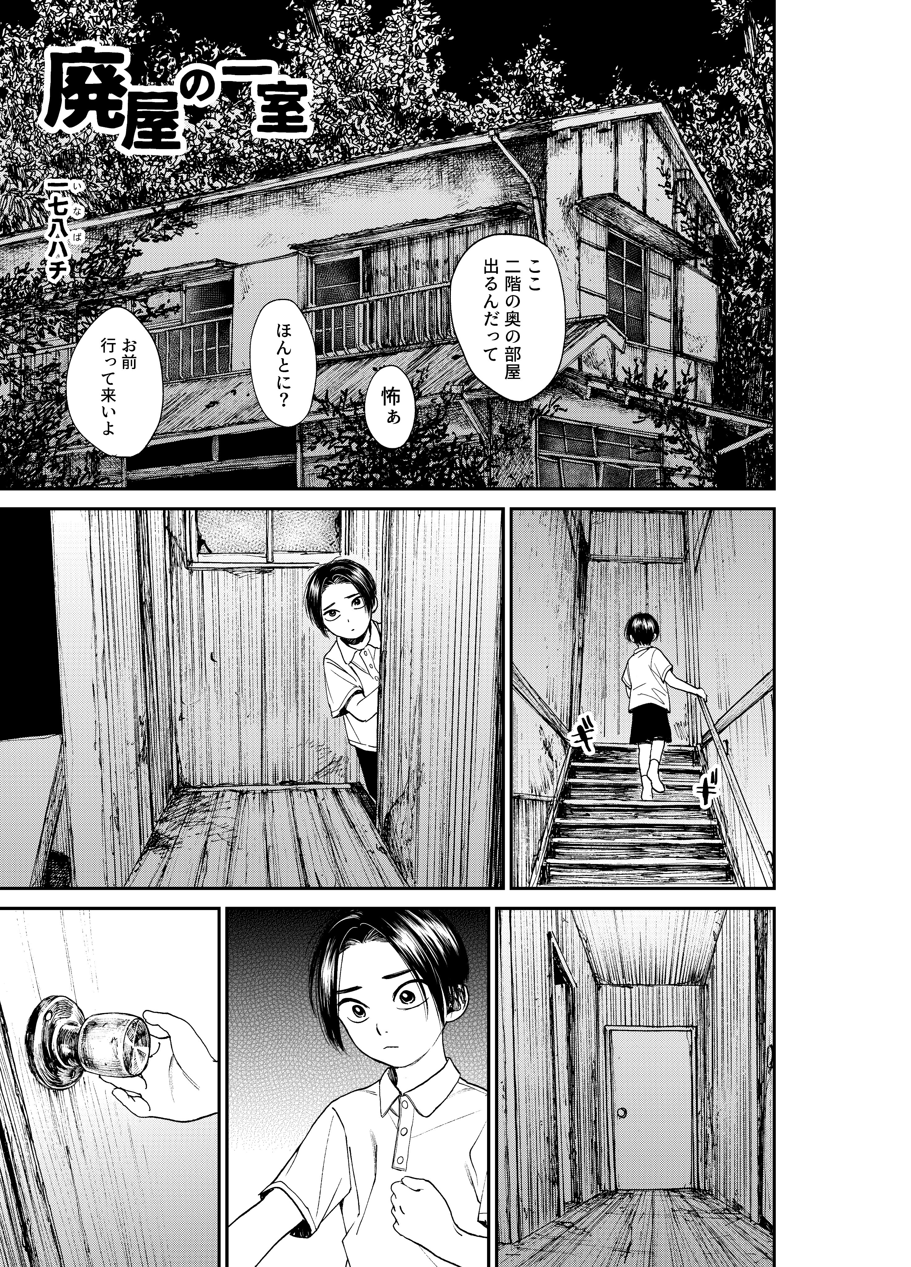 Ghost in the Abandoned House manga cover