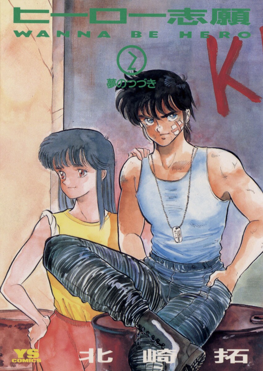 Wannabe Hero manga cover