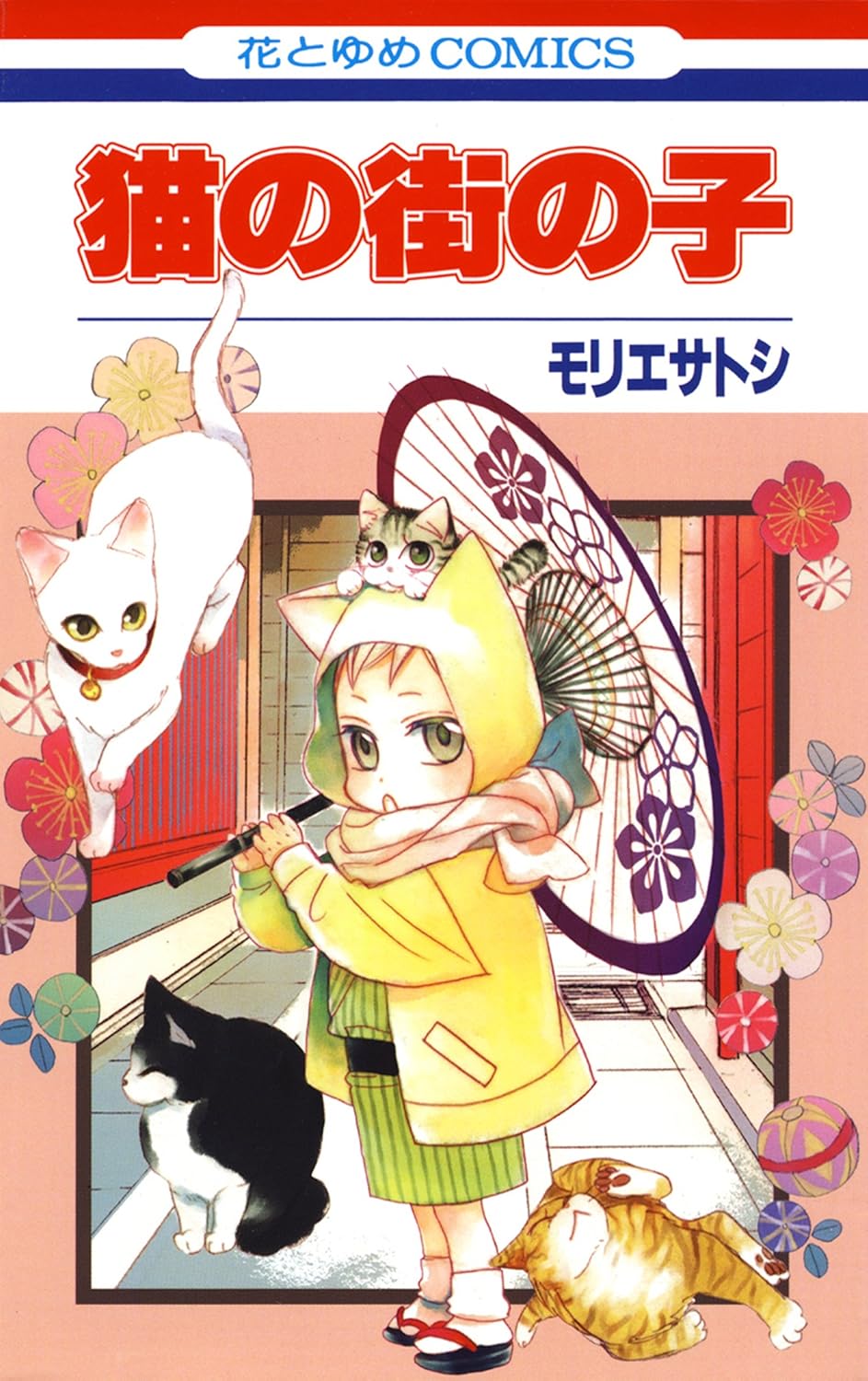 Neko no Machi no Ko manga cover