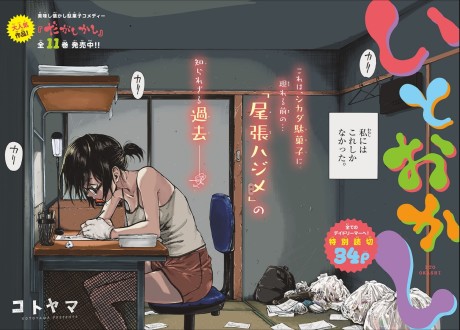 Itookashi manga cover