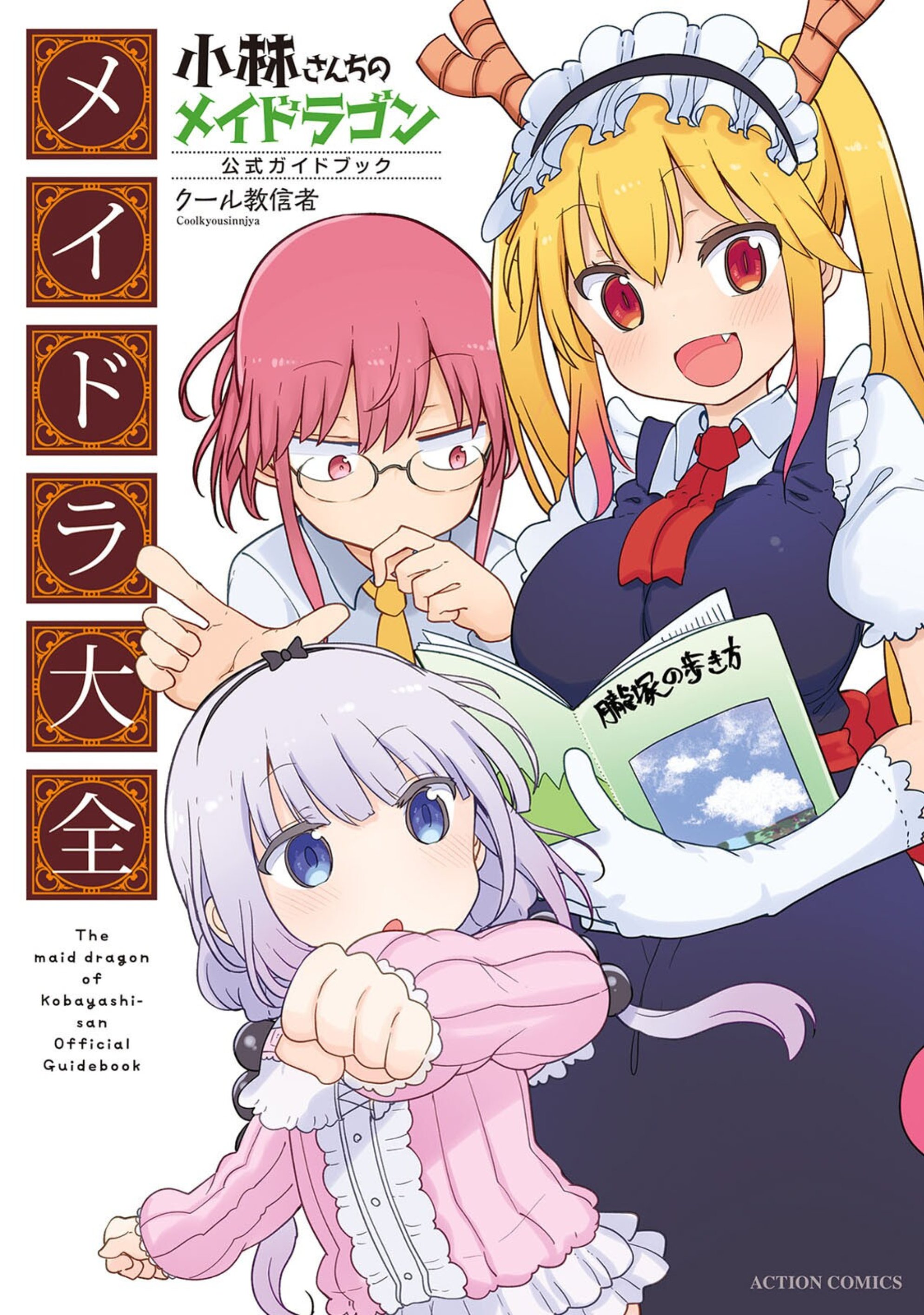 Kobayashi-san Chi no Maid Dragon Official Guidebook manga cover