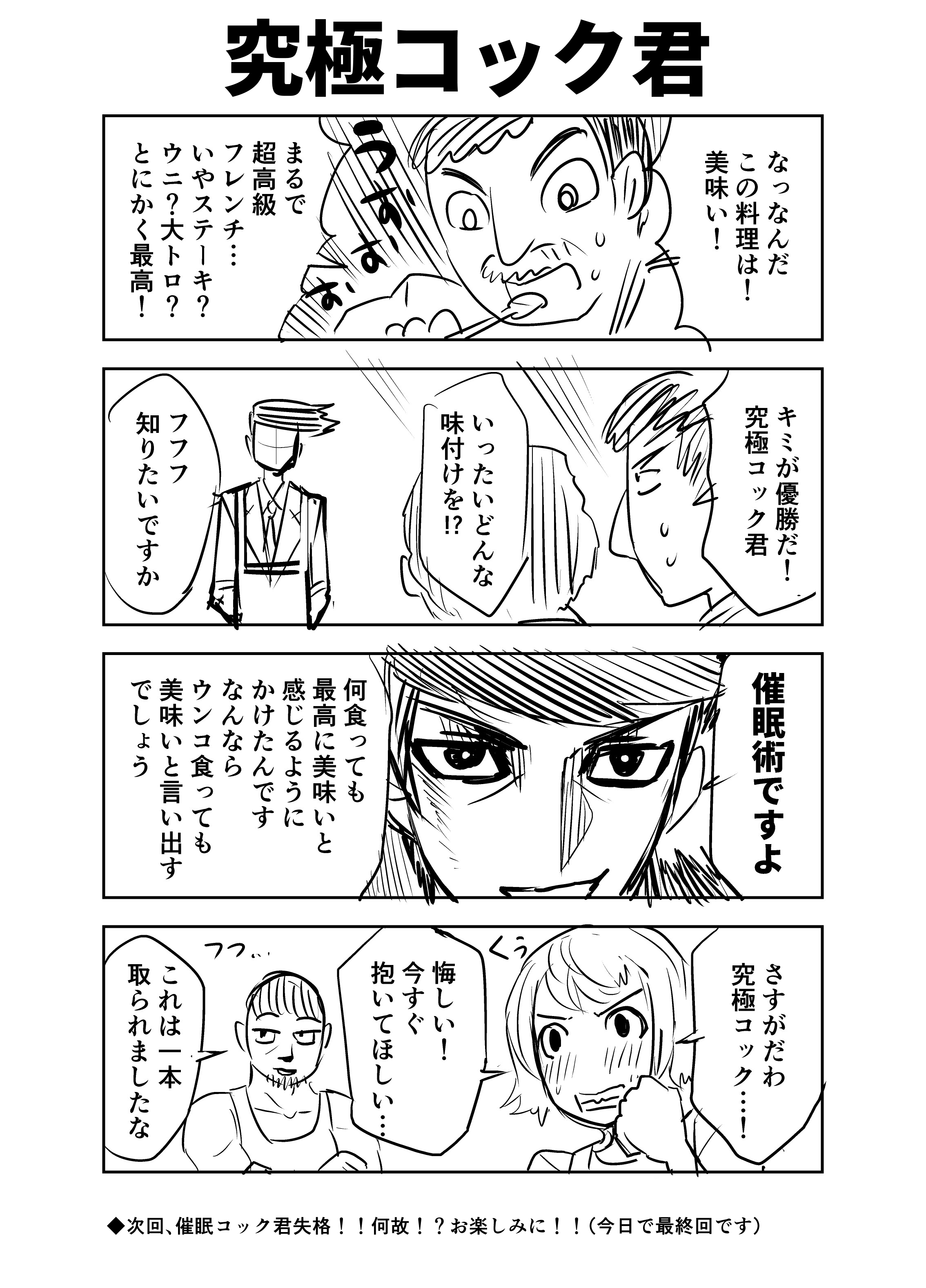 Ultimate Cook-kun: Final Chapter manga cover