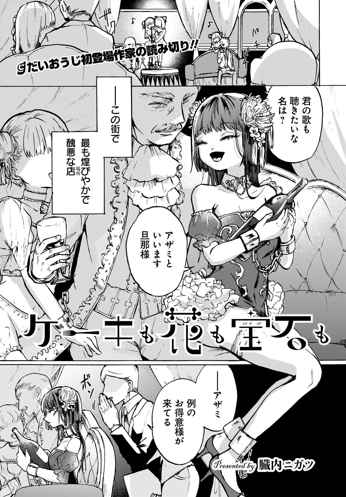 Cake mo Hana mo Houseki mo manga cover