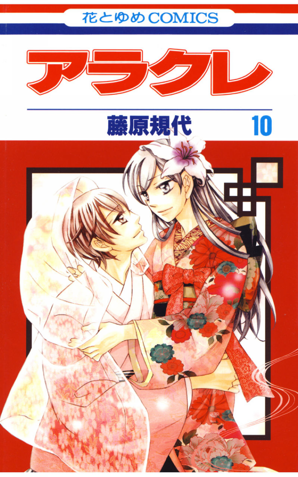 Arakure manga cover