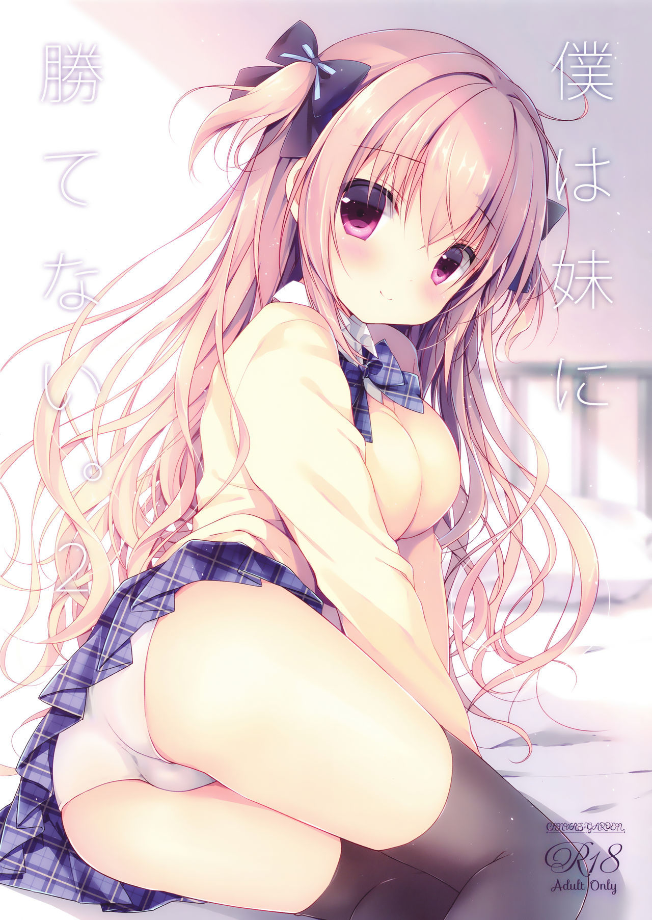 Boku wa Imouto ni Katenai. 2 manga cover