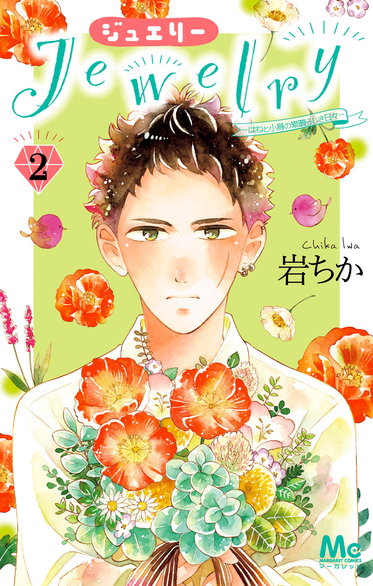 Jewelry - Hane to Kotori no Subarashiki Hibi manga cover