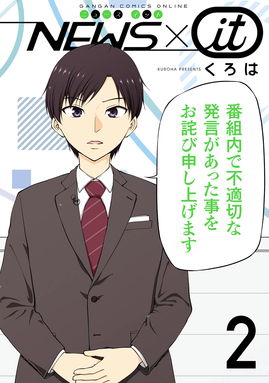 NEWS×it manga cover