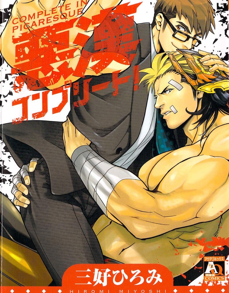 Akkan Complete! manga cover