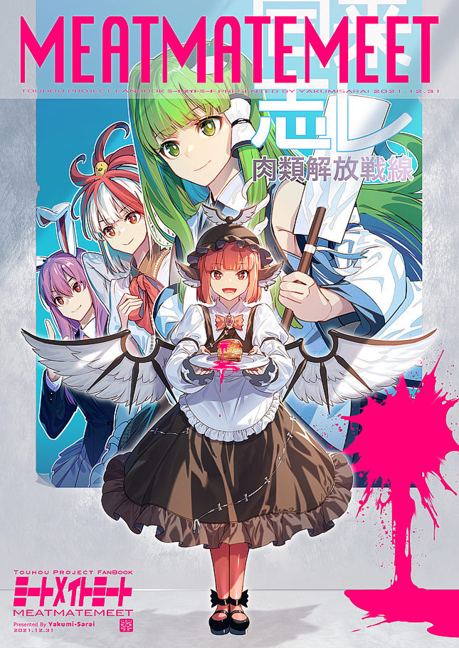 Touhou - MEAT MATE MEET (Doujinshi) manga cover