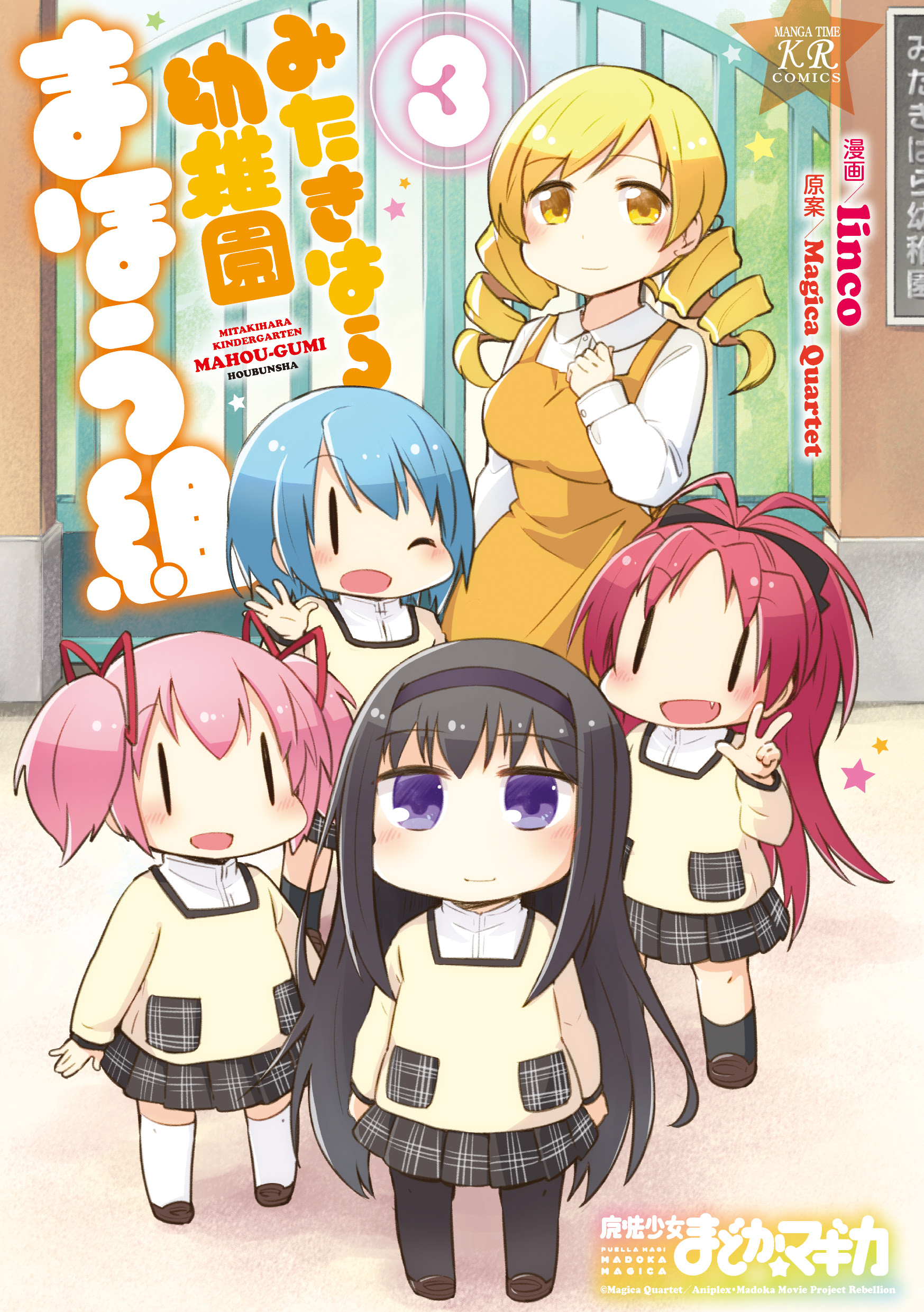 Mitakihara Youchien Mahou-gumi manga cover