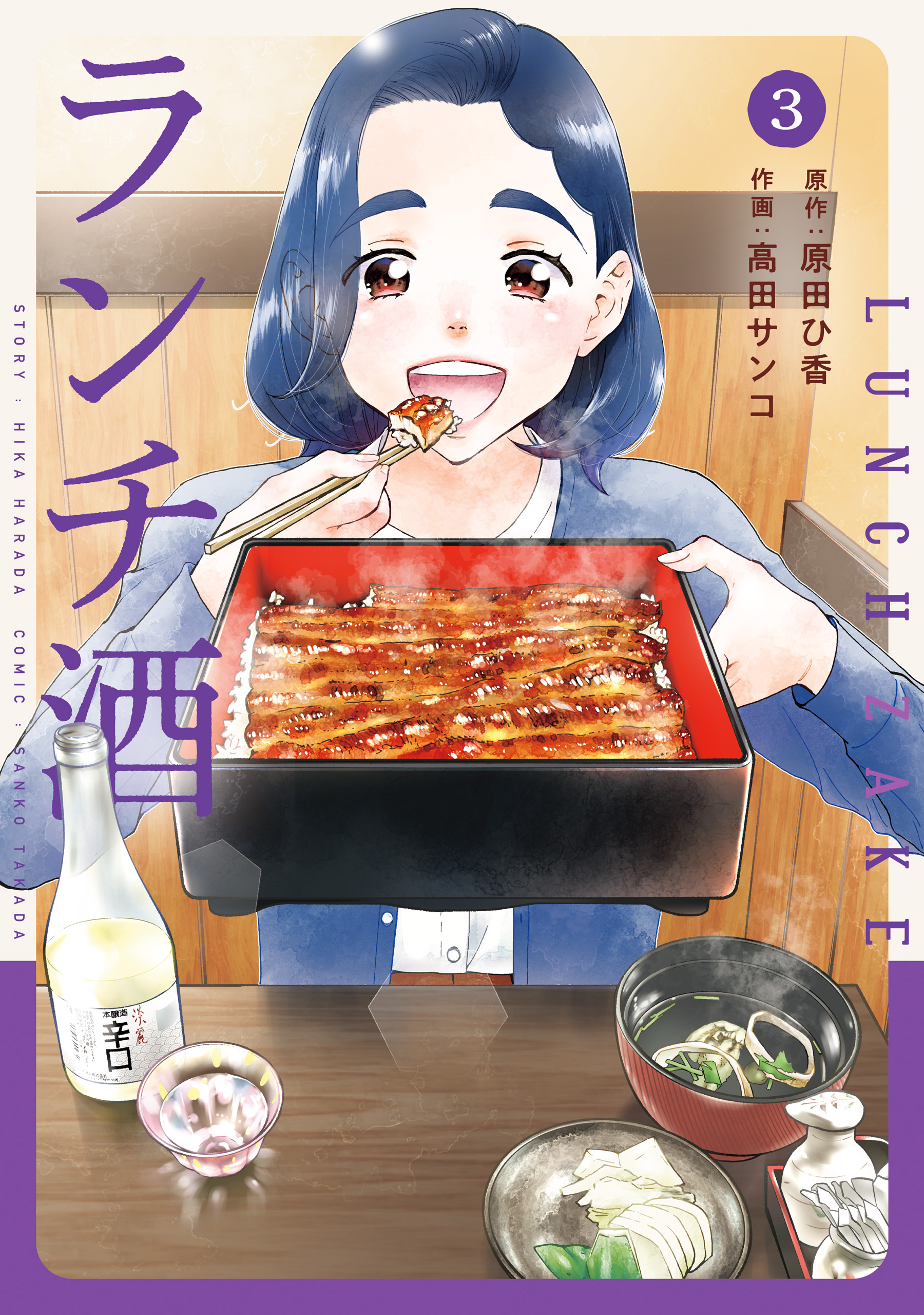 Lunch Zake manga cover