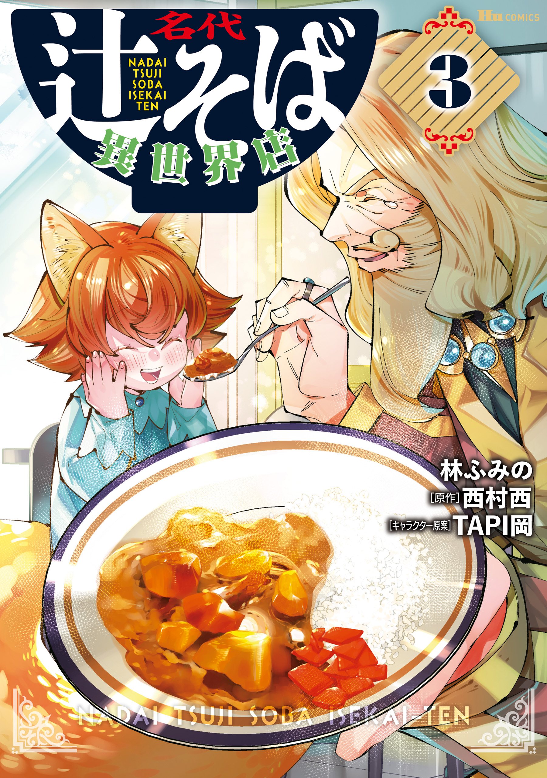 Nadai Tsuji Soba Isekaiten manga cover