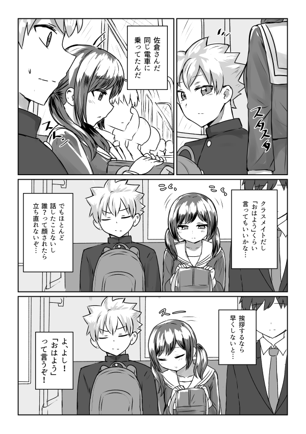 The Story of How I Sat Next to the Person I Like on the Morning Train manga cover